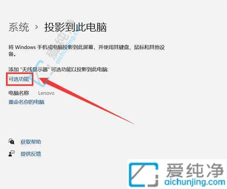 win11如何打开无线投屏功能-win11无线投屏怎么设置