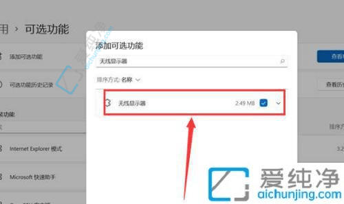 win11如何打开无线投屏功能-win11无线投屏怎么设置