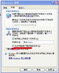 Win7系统共享文件修改后无法保存
