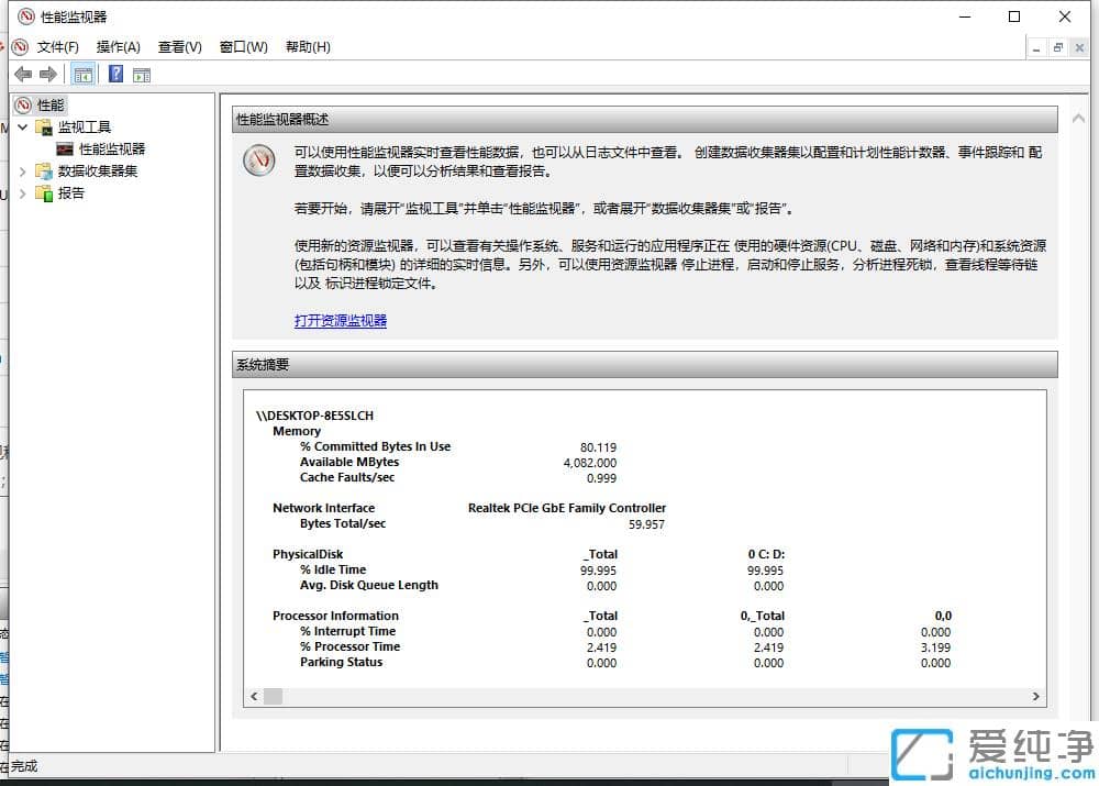 win10纯净版perfmon.exe进程作用可以禁用吗