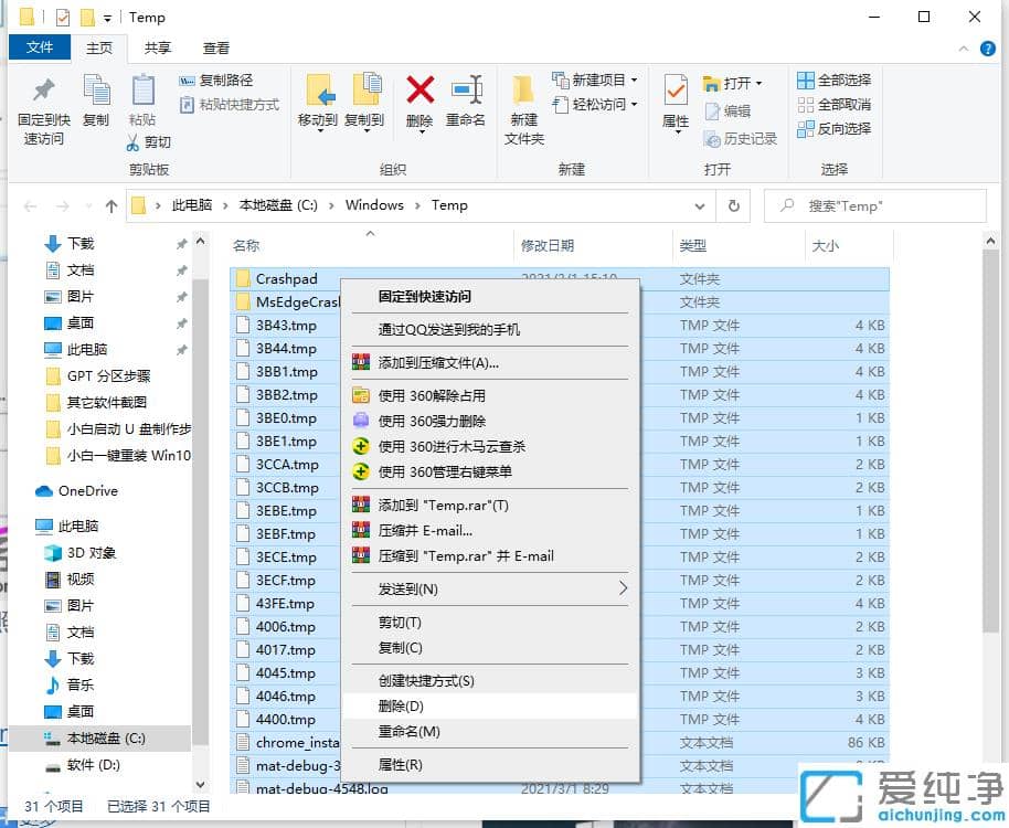 win10纯净版删除temp文件夹的操作步骤