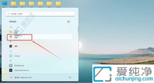 win11怎么添加软件到桌面-win11安装软件桌面没有图标怎么办