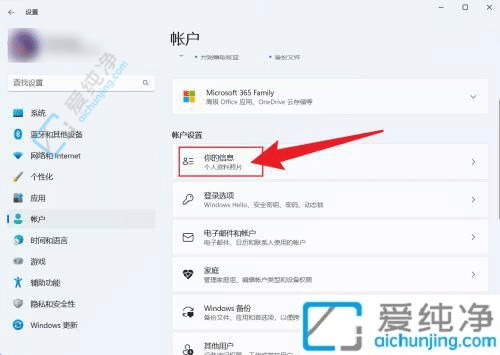 win11系统如何退出微软账户登录-win11如何改为本地登录