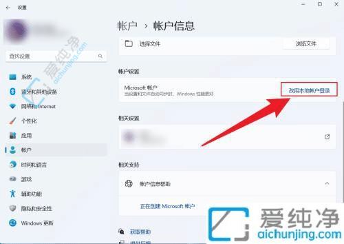 win11系统如何退出微软账户登录-win11如何改为本地登录