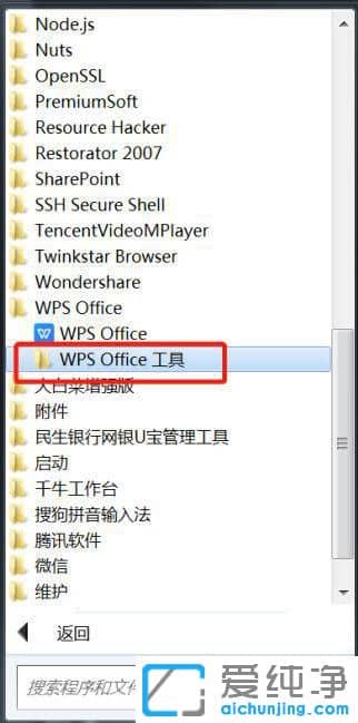 Win7系统下怎么不让wps自动更新