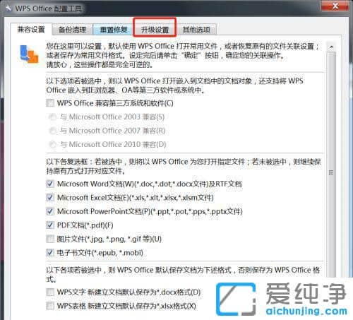 Win7系统下怎么不让wps自动更新