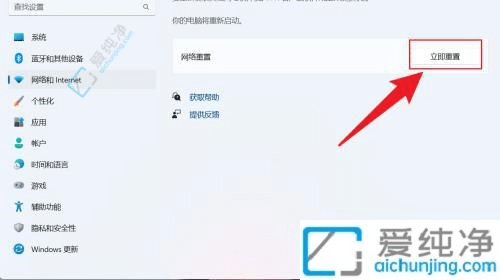 win11如何重置网络-Win11系统网络重置的方法