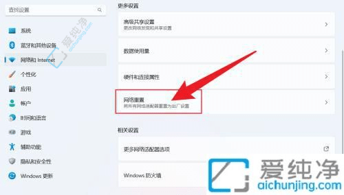 win11如何重置网络-Win11系统网络重置的方法