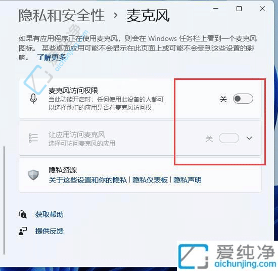 win11怎么开启麦克风权限-win11打开麦克风权限在哪里