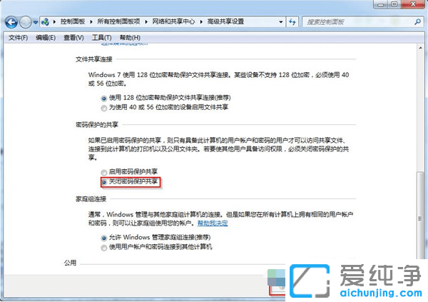 win7局域网共享需要用户名密码怎么办？