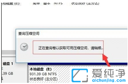 怎么对win10纯净版系统硬盘进行分区