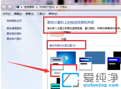 win7锁屏壁纸怎样恢复默认