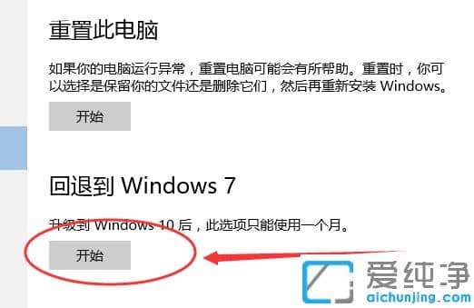 win10还原成win7纯净版详细过程