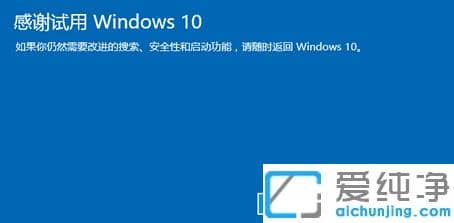 win10还原成win7纯净版详细过程