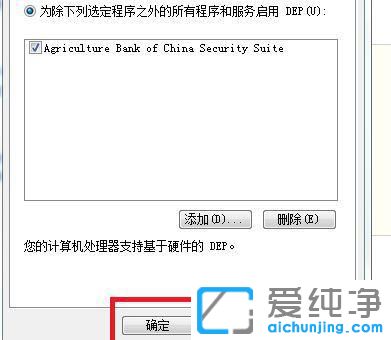 win7打开某些软件闪退怎么解决？