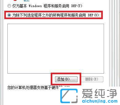 win7打开某些软件闪退怎么解决？