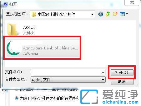 win7打开某些软件闪退怎么解决？