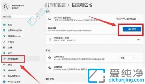 win11系统添加日语输入法-电脑怎么添加日语输入法