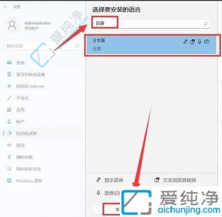 win11系统添加日语输入法-电脑怎么添加日语输入法