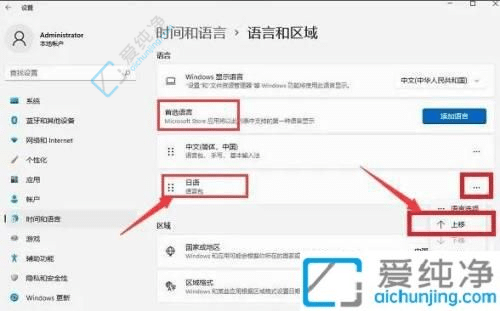 win11系统添加日语输入法-电脑怎么添加日语输入法