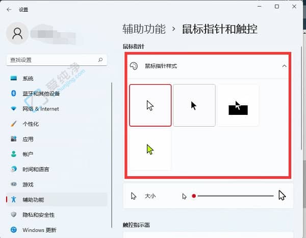win11鼠标光标大小怎么调-win11鼠标箭头怎么调大小