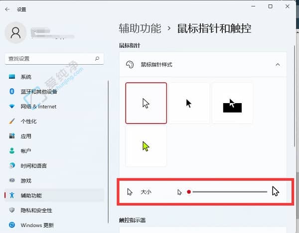 win11鼠标光标大小怎么调-win11鼠标箭头怎么调大小