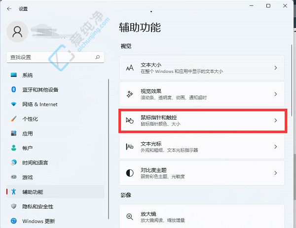 win11鼠标光标大小怎么调-win11鼠标箭头怎么调大小