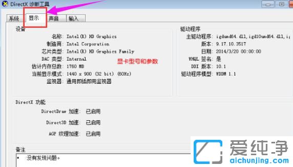 win7怎么查看电脑配置信息