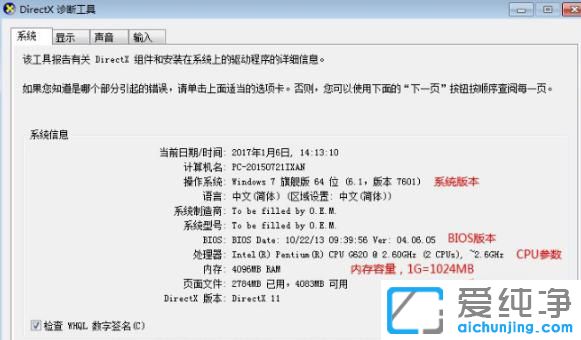 win7怎么查看电脑配置信息
