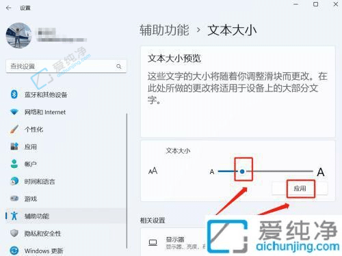 windows11怎么调字体大小-win11系统调节字体大小的步骤