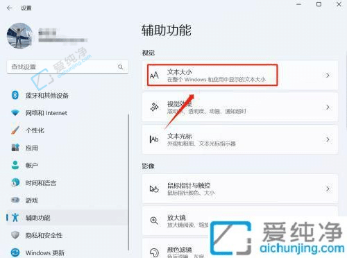 windows11怎么调字体大小-win11系统调节字体大小的步骤