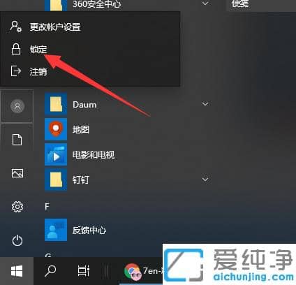 win10纯净版快速锁屏？锁屏快捷键和手动锁屏