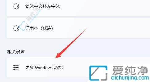 win11虚拟机安装教程-win11自带虚拟机使用教程