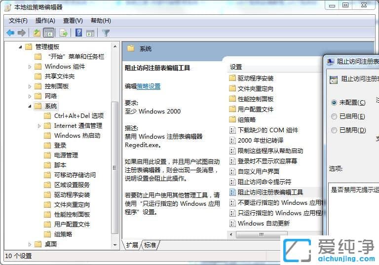 Win7修改注册表权限显示拒绝访问