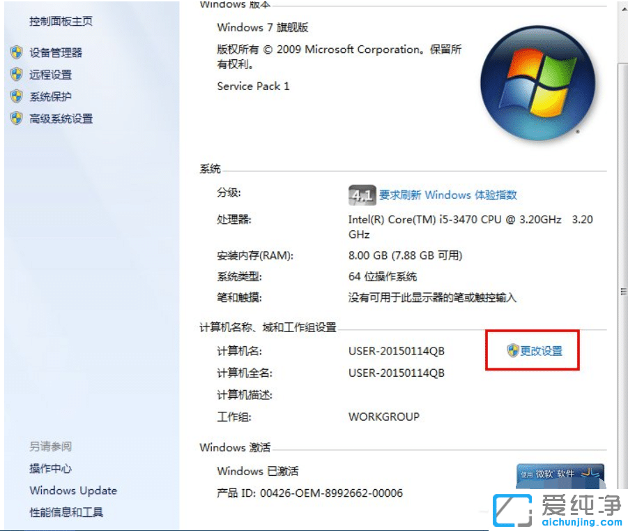 win7系统如何设置工作组