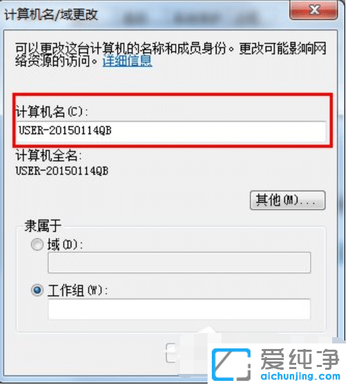 win7系统如何设置工作组