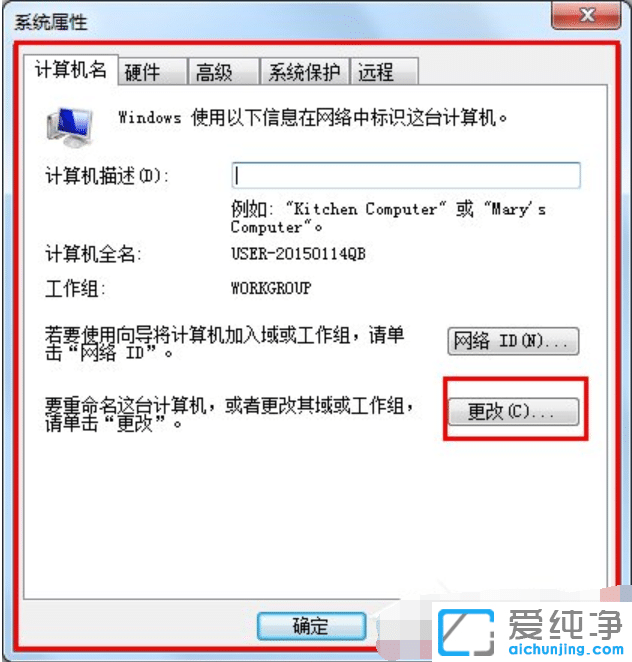 win7系统如何设置工作组