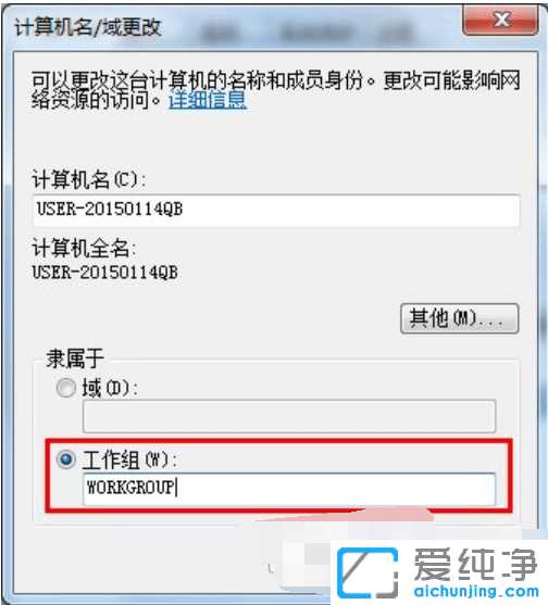 win7系统如何设置工作组