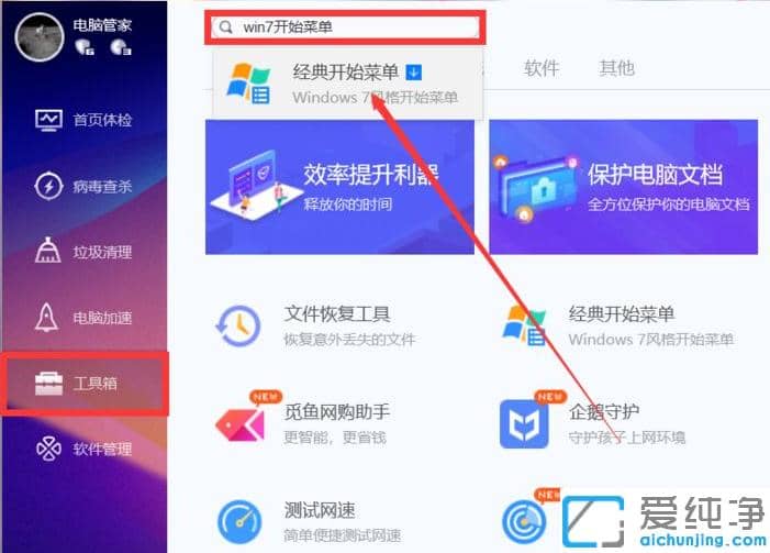 win10纯净版切换成win7风格菜单操作流程