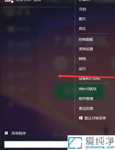 win10纯净版切换成win7风格菜单操作流程