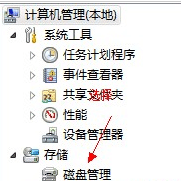 win7如何给磁盘分区
