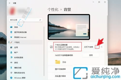 Win11电脑桌面壁纸怎么总是自动换-win11桌面壁纸老是自动切换怎么办