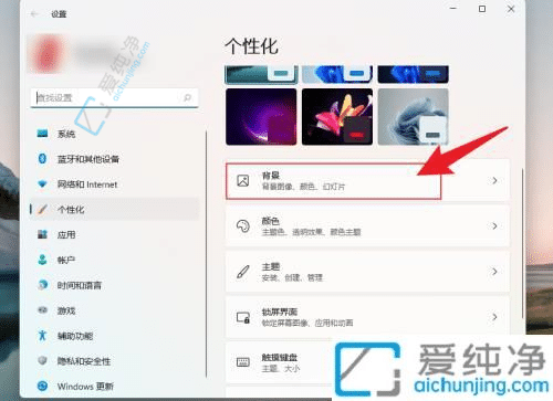 Win11电脑桌面壁纸怎么总是自动换-win11桌面壁纸老是自动切换怎么办