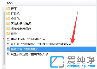 win7无法打开控制面板