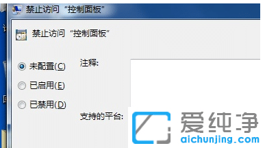 win7无法打开控制面板