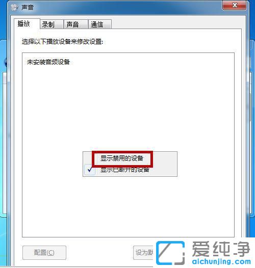 win7电脑插耳机没有声音怎么回事？