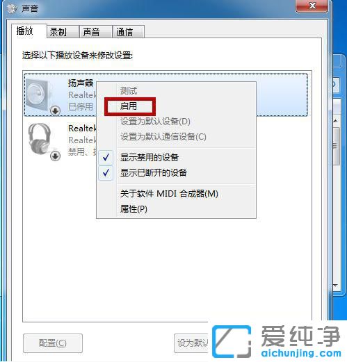 win7电脑插耳机没有声音怎么回事？