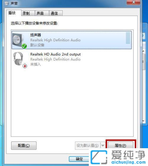 win7电脑插耳机没有声音怎么回事？