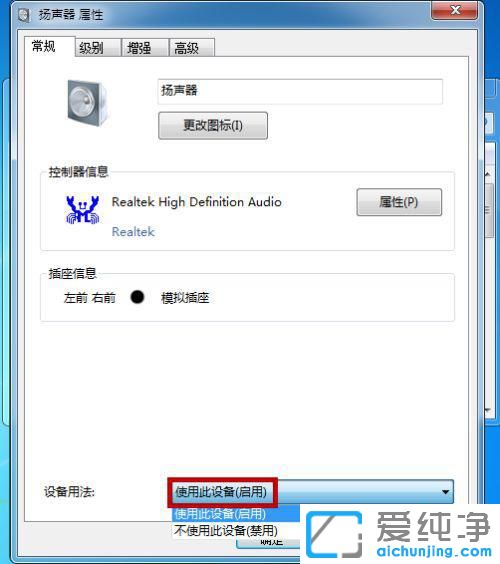 win7电脑插耳机没有声音怎么回事？