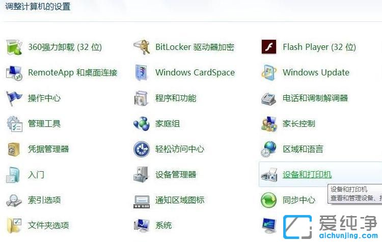 win7系统如何连接共享打印机